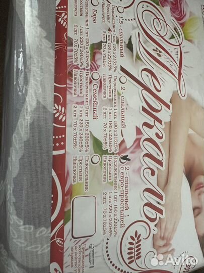 Постельное бельё