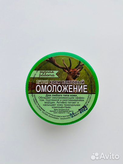 Крем для лица, омолаживающий. Горный Алтай