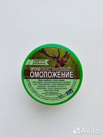 Крем для лица, омолаживающий. Горный Алтай