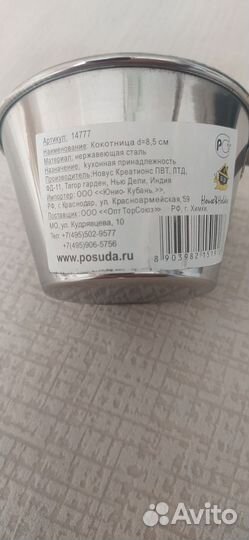 Жульенница для запекания