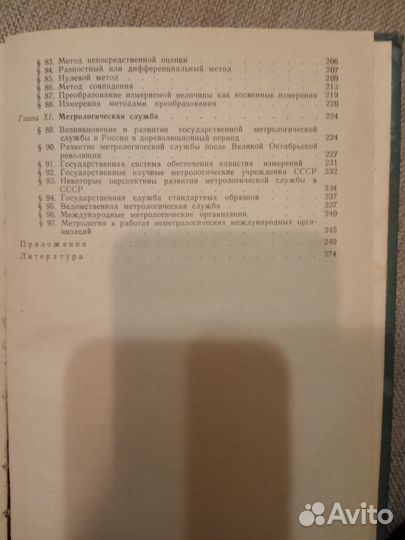 Введение в метрологию