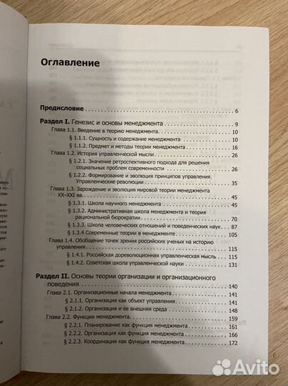 Теория менеджмента. Латфуллин, Никитин