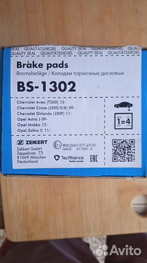 Тормозные колодки :