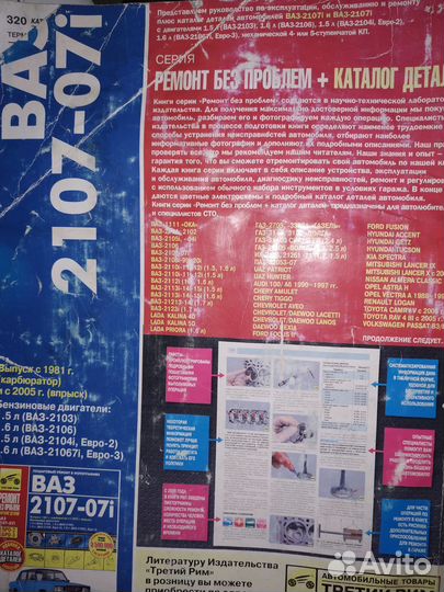 Продам книги по обслуживанию и ремонту автомобилей