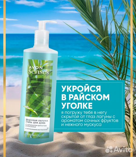 Гель для душа 720 мл Avon