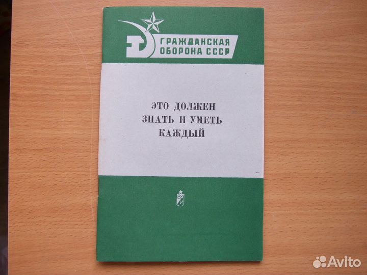 Гражданская оборона СССР