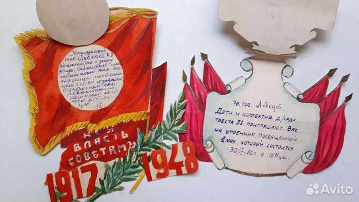 Пригласительные 1948 1952 СССР