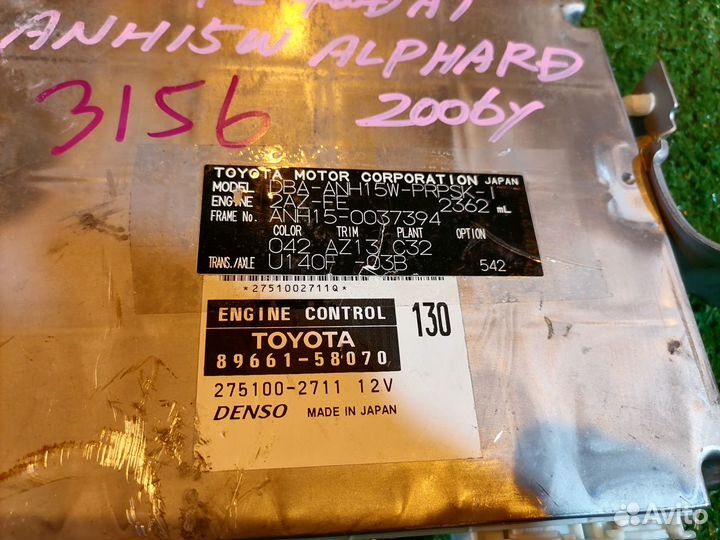 Блок управления двигателем 89661-58070 Toyota Alph