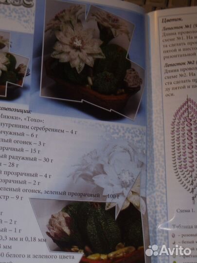 Мини журнал башкатова цветы из бисера