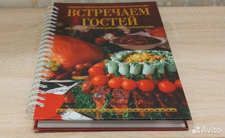 Подарочная кулинарная книга 