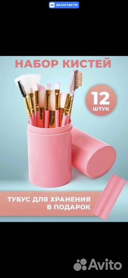 Набор кистей для макияжа