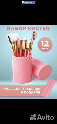 Набор кистей для макияжа