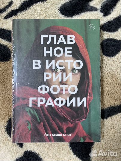 Книга Главное в итории фотографии