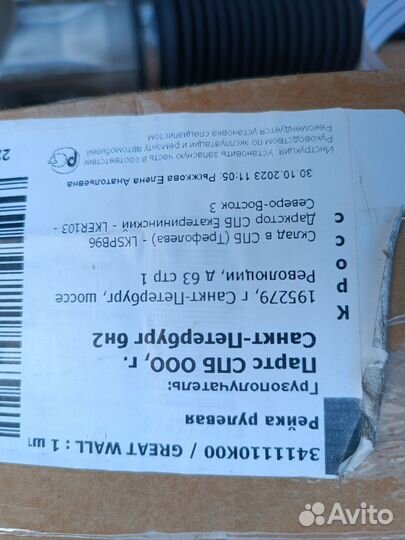 Рулевая рейка на Ховер