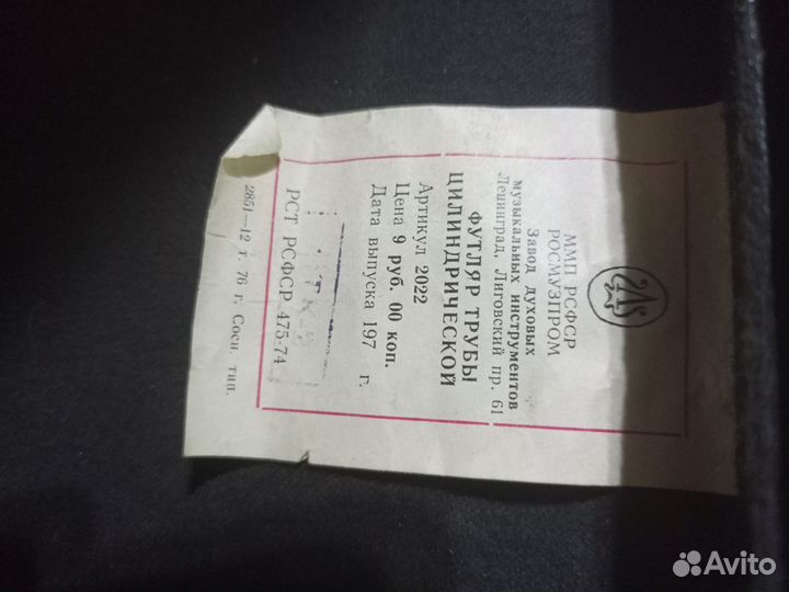 Труба - духовой муз.инструмент