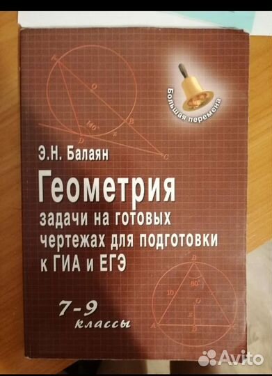 Геометрия