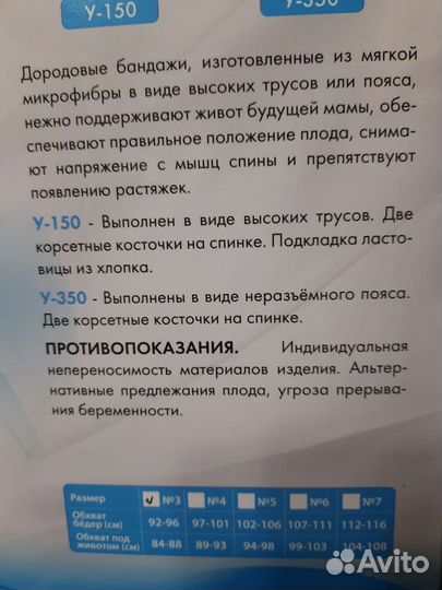 Бандаж для беременных