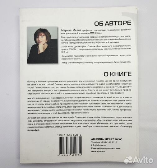 Книга Бизнес - это психология, Мелия Марина Иванов