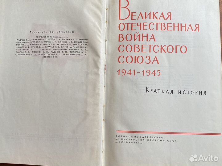 Великая отечественная война