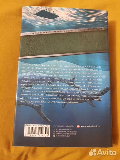 Книга Жуль Верн 