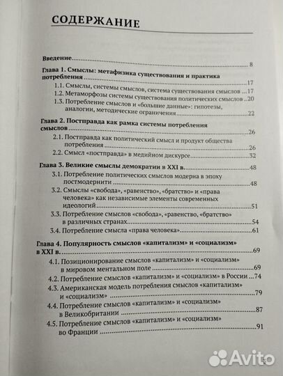 «Потребление смыслов» Николайчук, Якова, Янгляева