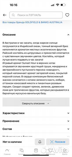 Духи Goldfield & Banks