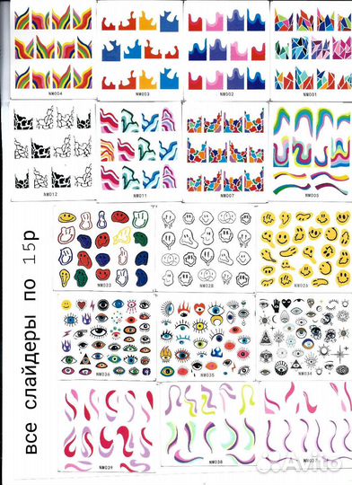 Слайдеры, наклейки для ногтей