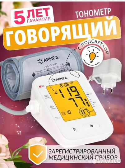 Электронный тонометр 