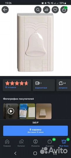 Дверной звонок