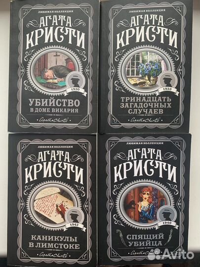 Агата Кристи 4 разные. Мисс Марпл