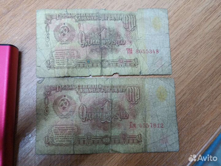 Один рубль СССР 1961