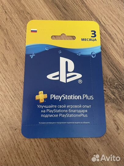 Playstation pluse ru 3 месяца