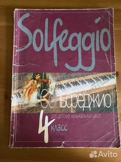 Учебники и тетради для музыкальной школы