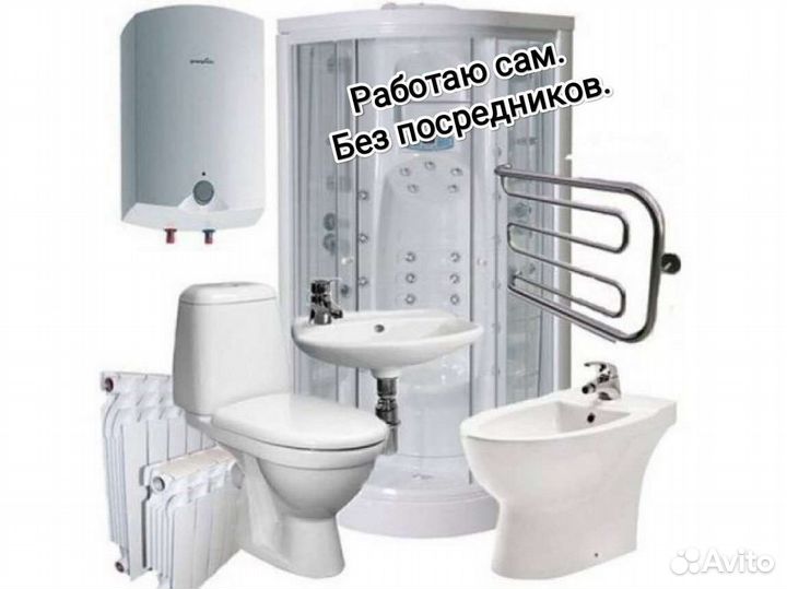 Услуги сантехника