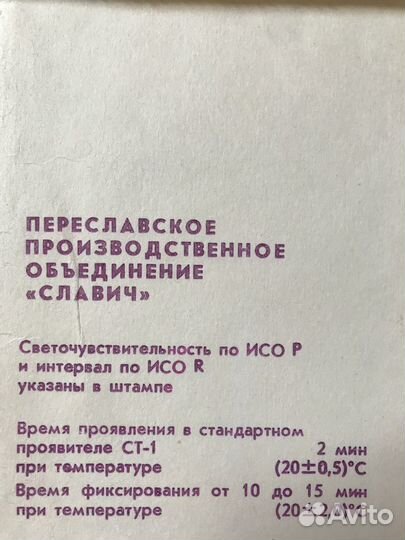 Фотографическая бумага СССР, чб, 18х24