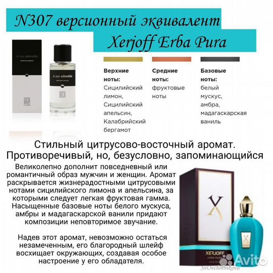 Женский аромат Xerioff Erba Pura