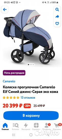 Коляска camarelo elf