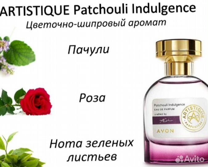 Женская парфюмерная вода Avon Artistique Patchouli