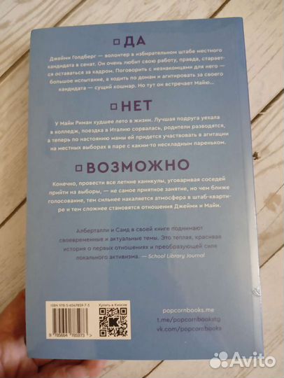 Новая книга Popcorn books