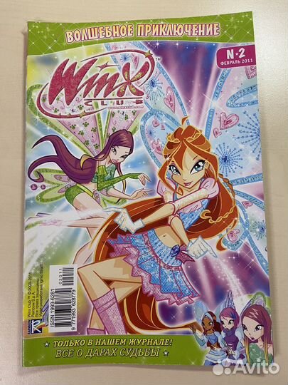 Winx журналы