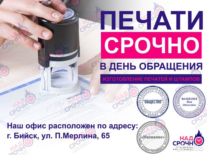 Изготовление печатей и штампов за 30 минут