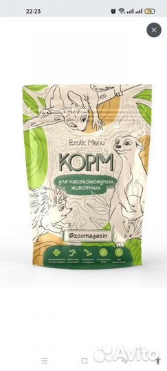 ExoticMenu Корм для насекомоядных универсальный