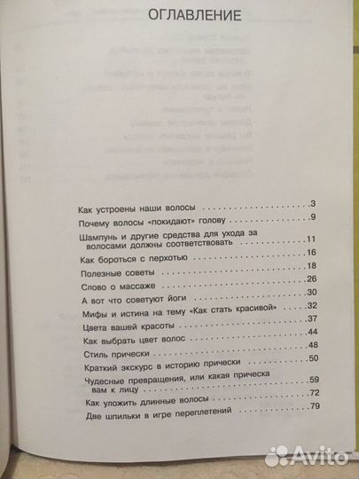 Книги для парикмахера