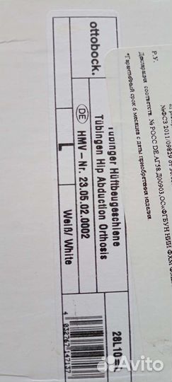 Ортез тюбингера L