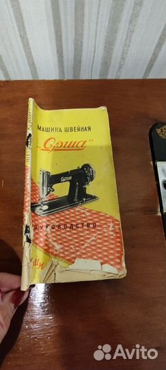 Раритетная антикварная Швейная машинка Орша