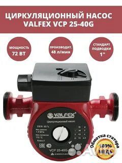 Водяной насос для отопления