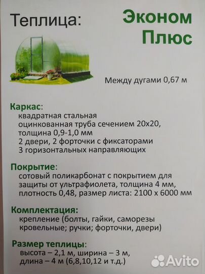 Теплица Оцинкованная