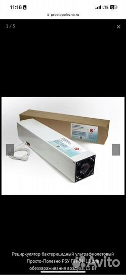 Рециркулятор бактерицидный ультрафиолетовый