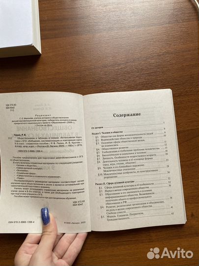 Справочник по обществознанию