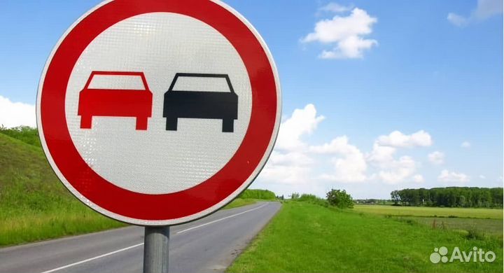 Знак дорожный 3.20 